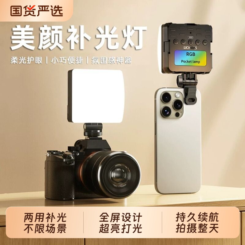 手机补光灯迷你便携式自拍补光灯摄影rgb直播拍摄主播专用打光灯美食led氛围灯小巧户外手持柔光灯口袋美颜灯图片