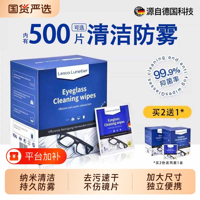 德国标准眼镜清洁湿巾不伤镜片屏幕清洁专用擦拭湿纸巾防雾眼镜布