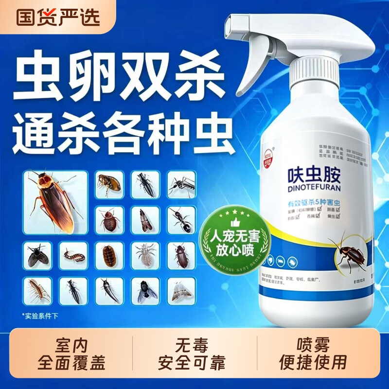 呋虫胺杀虫剂跳蚤蟑螂药家用床上室内猫狗杀虱强效除虫神器蟑螂药