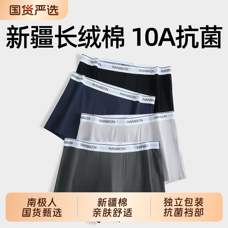 南极人男士内裤纯棉抗菌四角裤衩图片