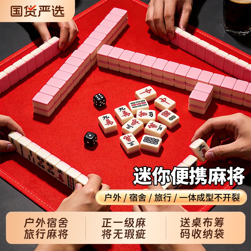 迷你麻将牌旅行宿舍便携可爱mini户外露营专用寝室家用手搓小麻雀