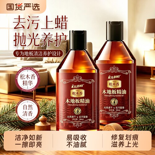 木地板保养油去污上光防干裂