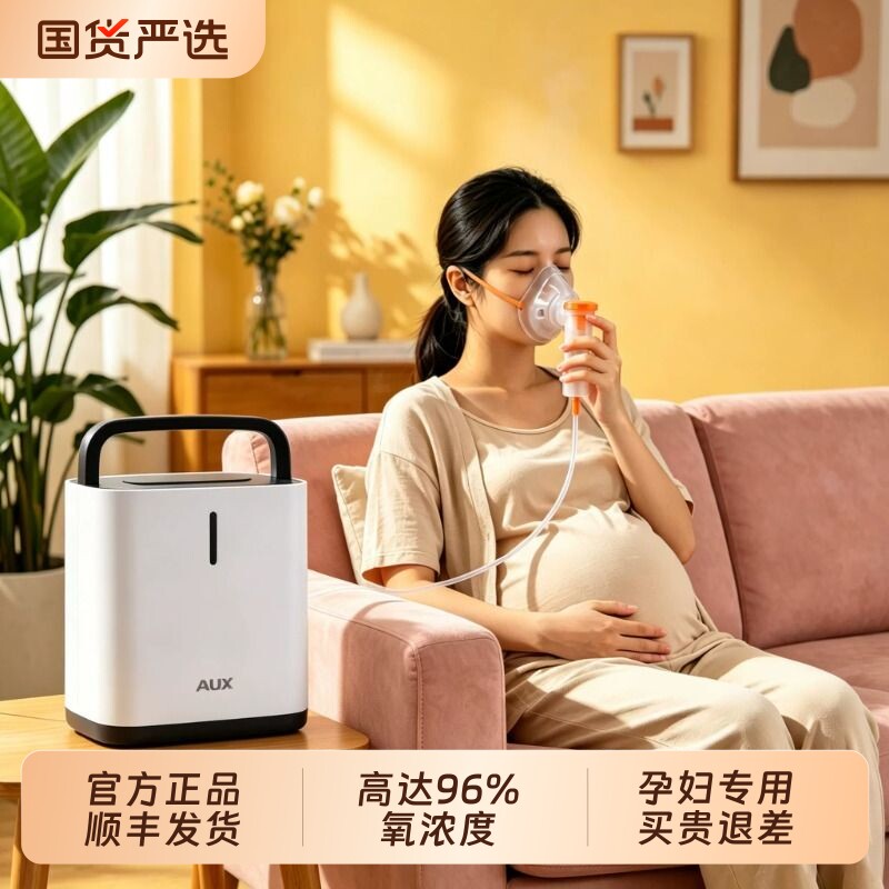 奥克斯aux孕妇专用制氧机制氧雾化一体高浓度轻便手提款吸氧机