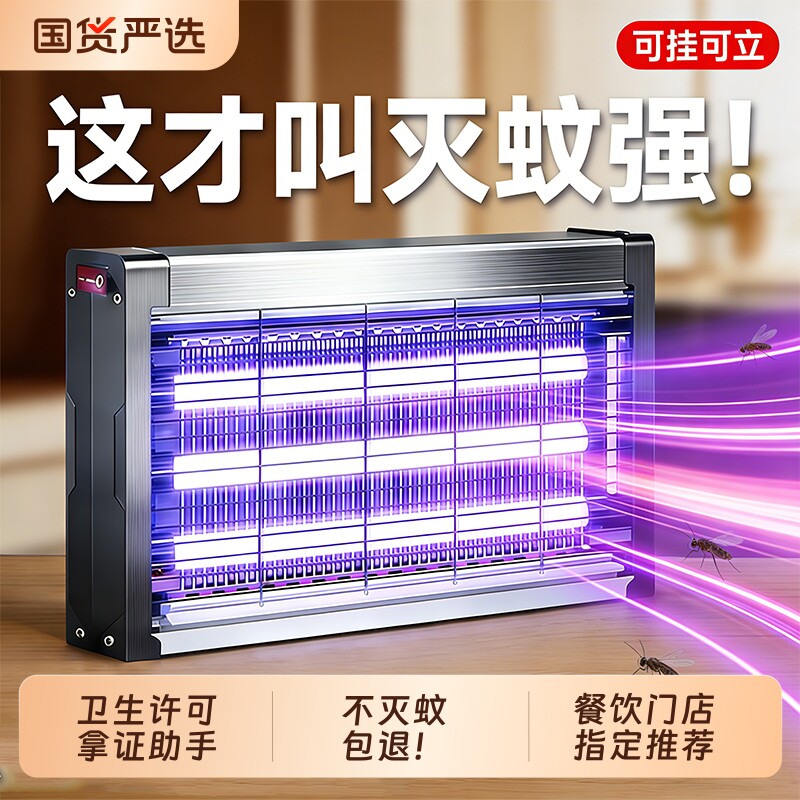 灭蚊灯灭蝇灯苍蝇捕捉器室内家用餐厅饭店商铺驱蚊神器诱捉电蚊子