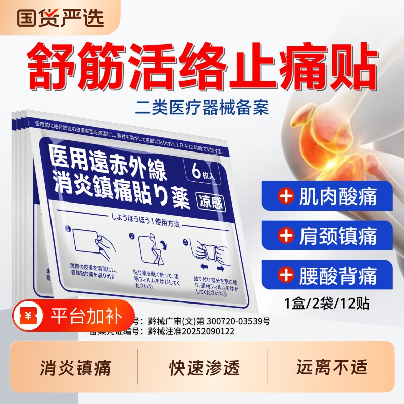 消炎血活止痛贴膏舒筋化瘀镇痛膏药肩周炎颈椎病专用腱鞘炎颈椎贴