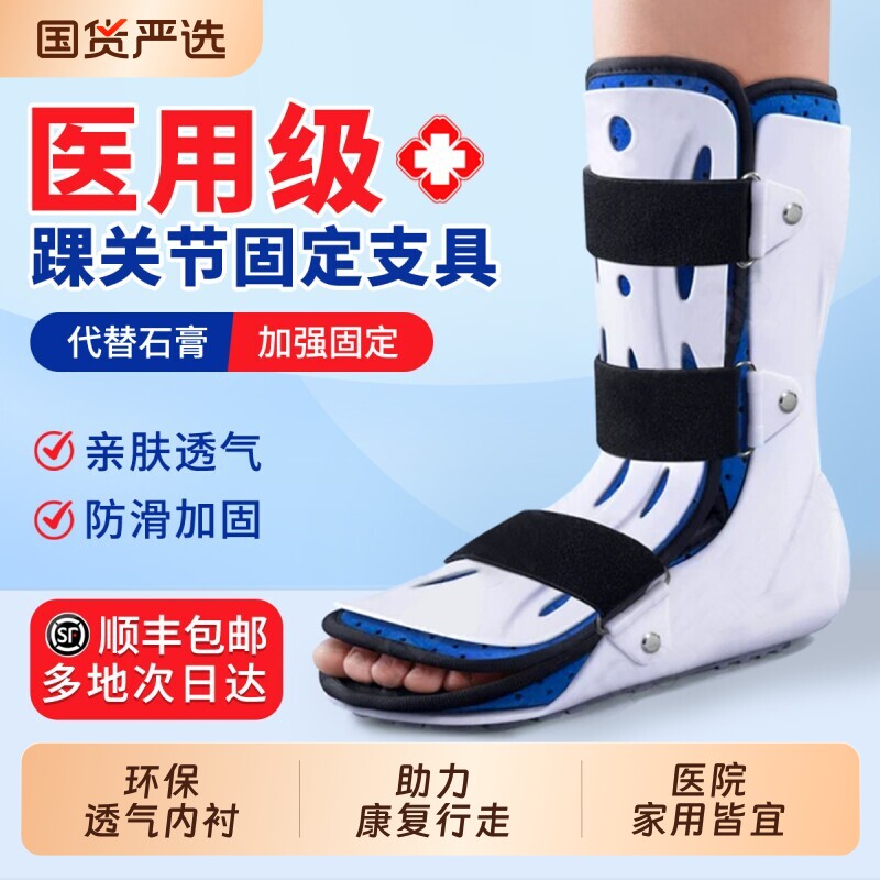 医用踝关节固定支具骨折护具图片