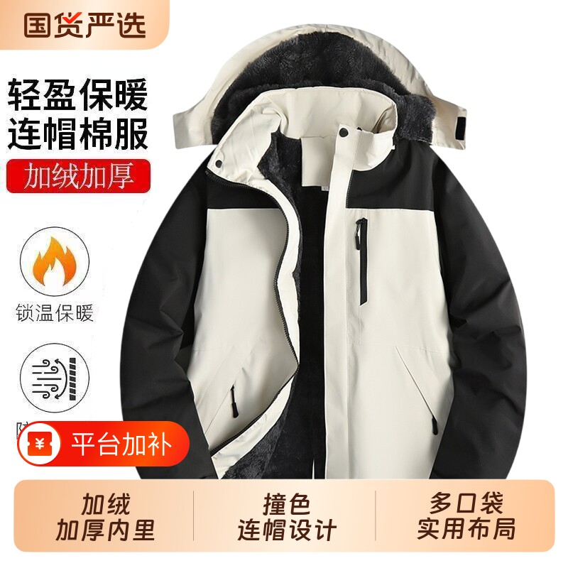 冬季加绒加厚棉服男撞色连帽防风外套户外御寒保暖工装棉衣冲锋衣