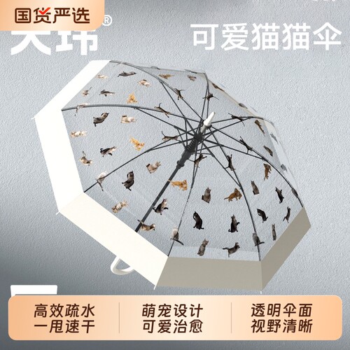 天玮网红萌宠高颜值日系透明雨伞
