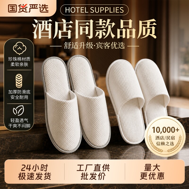 五星级酒店一次性拖鞋待客批发图片