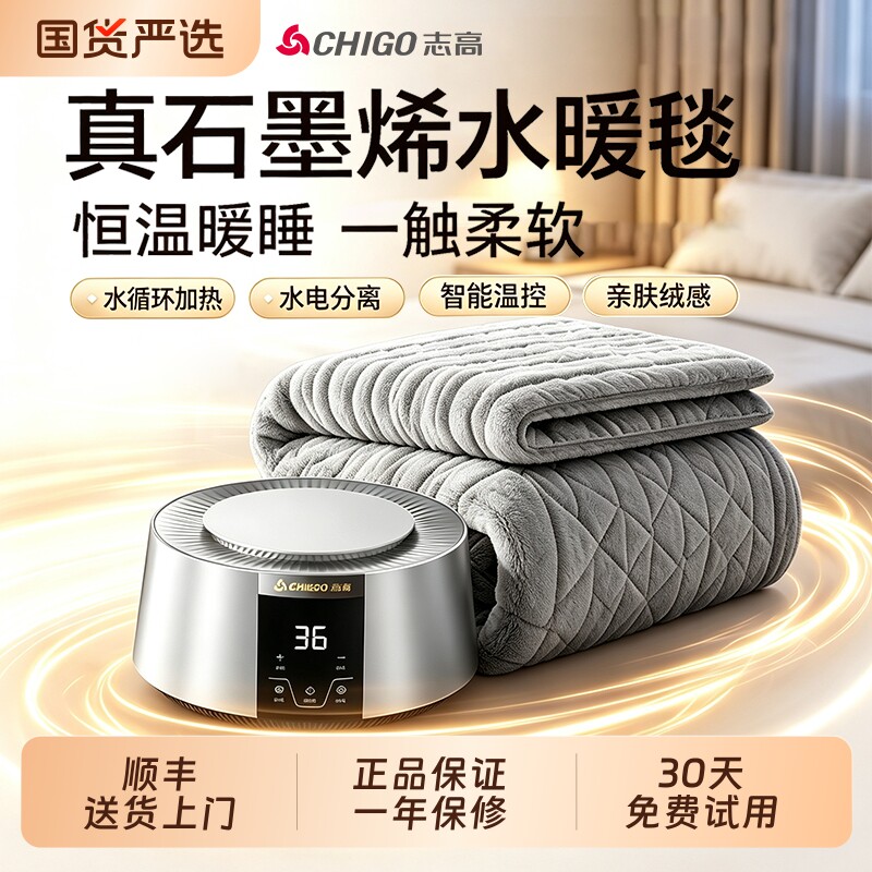 【顺丰上门+石墨烯】志高水暖毯图片