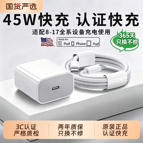3C认证45W快充适用苹果充电器头