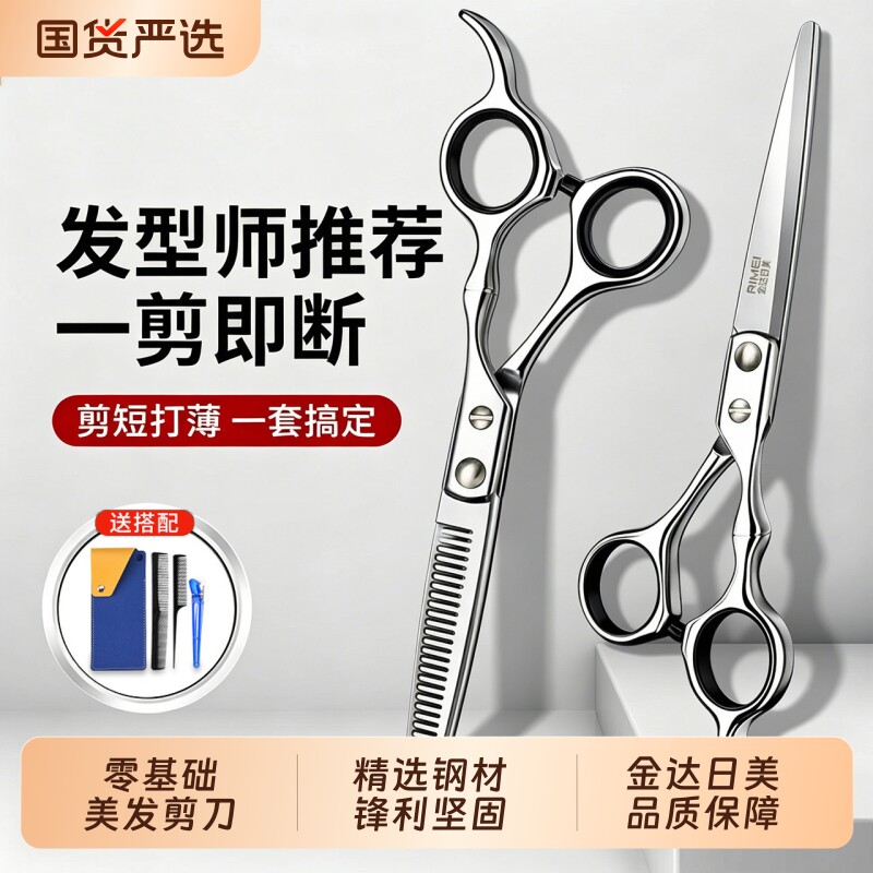 【金达日美】家用无痕平剪理发剪图片