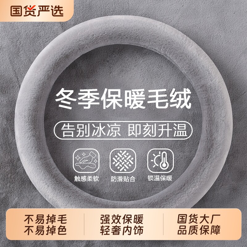 汽车方向盘套冬季毛绒O型D型雪貂绒保暖聚温车把套防滑车用男女款
