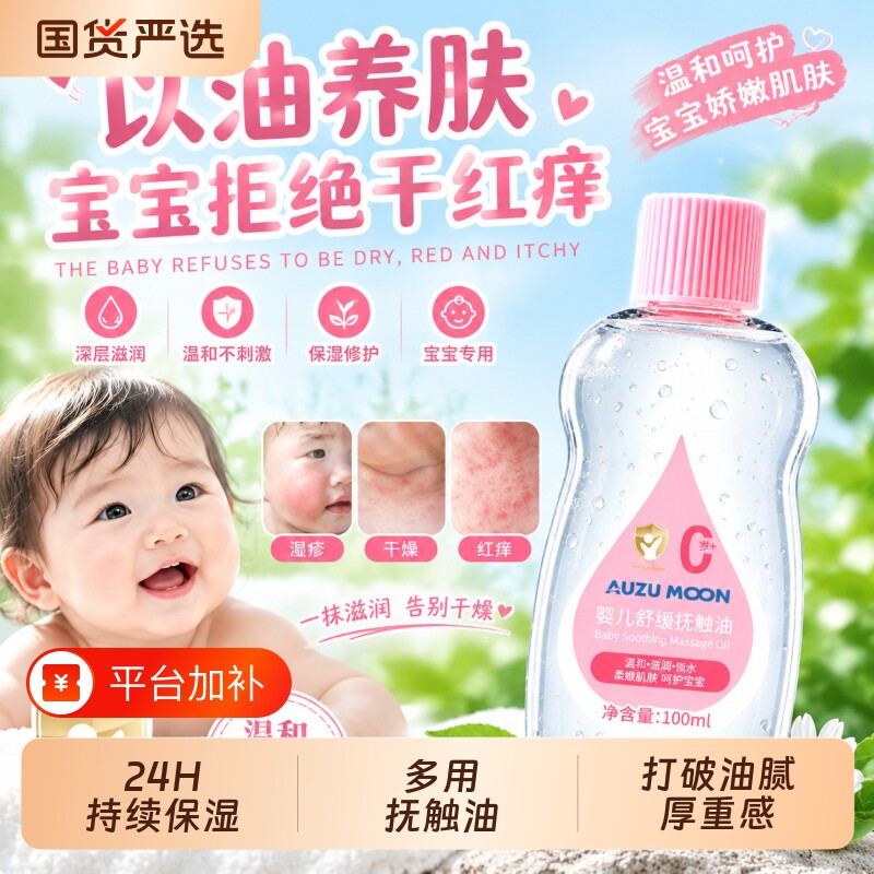 全身新生儿润肤油滋润护肤油全身体新生儿童抚触按摩油宝宝润肤乳