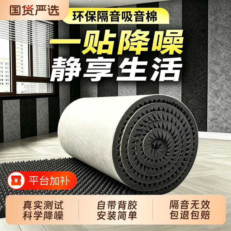 鸡蛋棉自粘吸音板隔音棉墙体面超强消音家用KTV卧室隔音静音神器