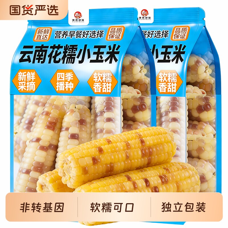 云南西双版纳花糯小玉米儿童宝宝新鲜香糯迷你真空手指玉米早餐