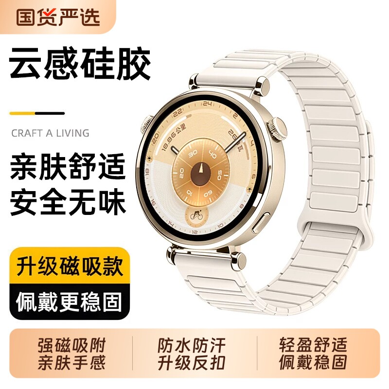 适用于华为手表GT磁吸硅胶表带图片