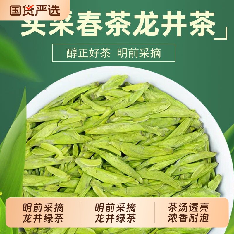 龙井茶叶2026新茶杭州正宗浓香型明前绿茶春茶高山嫩芽袋装豆香