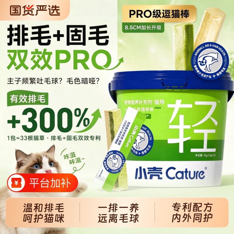 小壳小轻松猫草冻干猫咪零食化毛排毛棒营养化毛球罐头洁齿鱼油