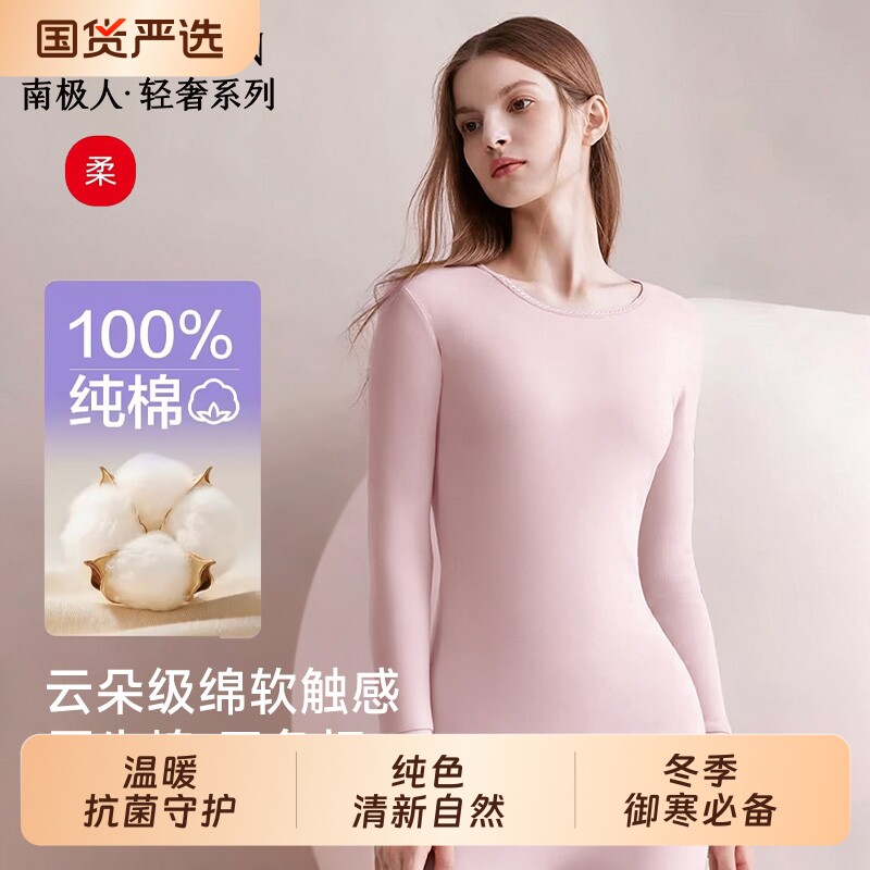 南极人纯棉秋衣裤秋裤套装女士保暖内衣薄款全棉冬季棉毛衫线衣XH