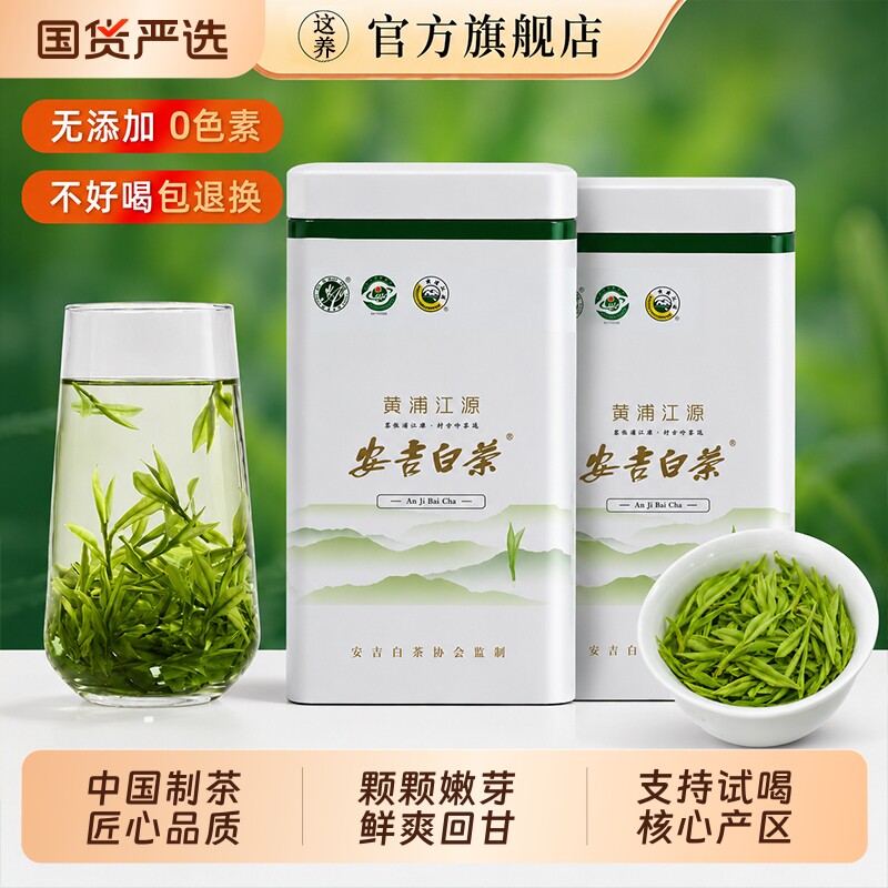 特级安吉白茶明前绿茶新茶叶浓香图片