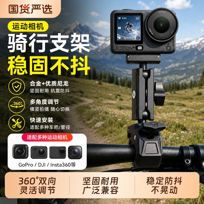 适用于大疆Action6/5Pro骑行支架大疆Pocket4P/Luna全景运动相机自行车摩托车夹户外拓展摄影相机配件图片