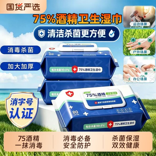 酒精卫生消毒湿巾湿纸巾免洗家用清洁学生家用加大加厚便携消毒