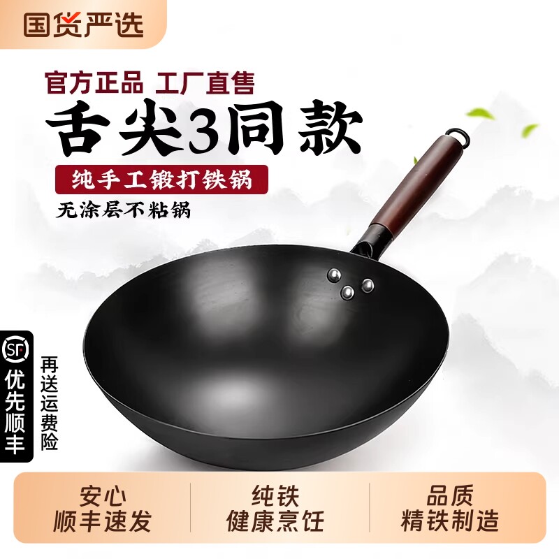 章丘炒菜锅传统铁锅官方旗舰老式炒锅家用不粘锅无涂层燃气灶适用
