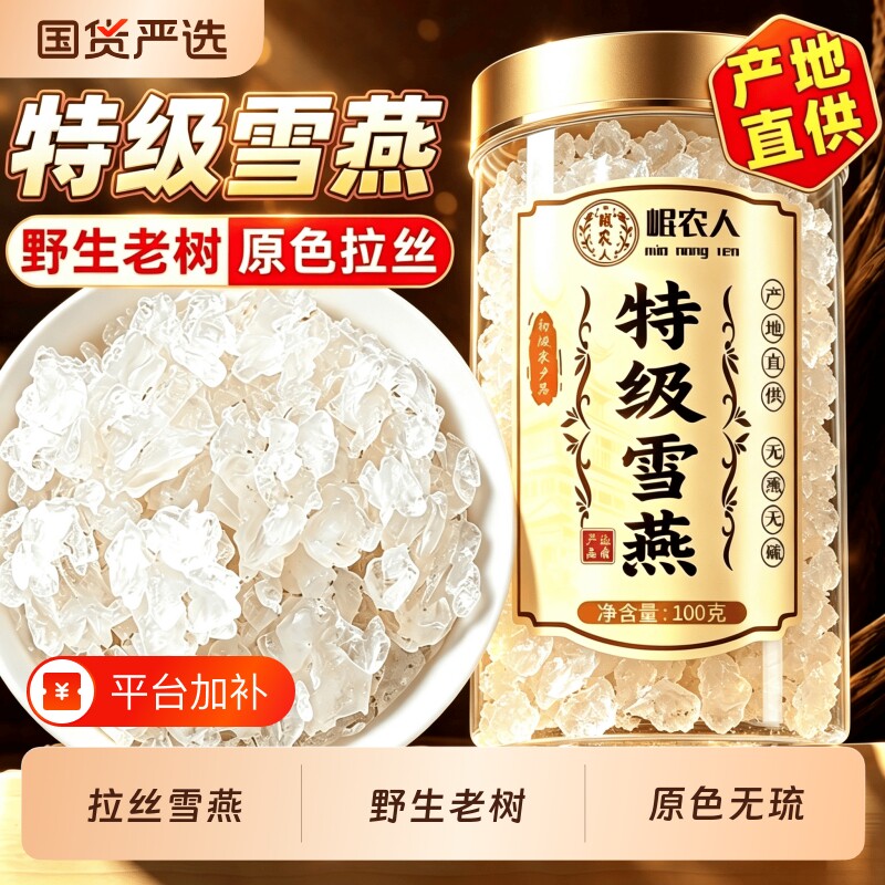特级雪燕正品官方旗舰店银耳桃胶雪燕皂角米组合野生天然拉丝商用