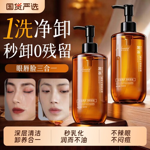 大牌同款&秒卸全妆不辣眼不闷痘