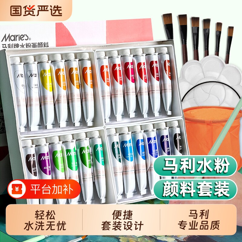 马利水彩水粉颜料套装小学生专用12色24色儿童无毒可水洗幼儿园初