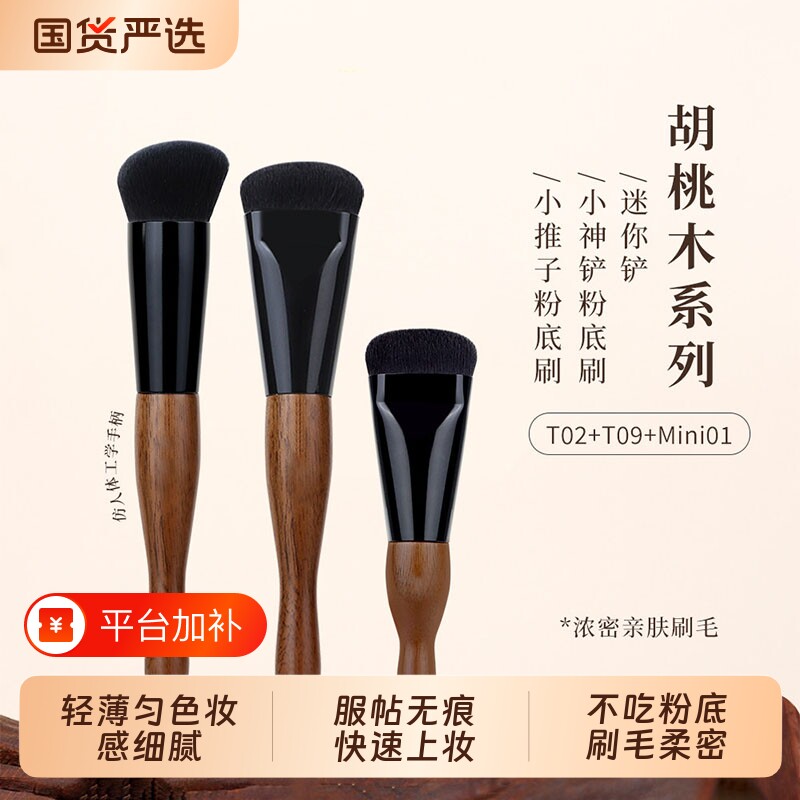 胡桃木粉底膏刷无痕不吃粉底液超薄化妆师专用底妆小神铲软毛点彩