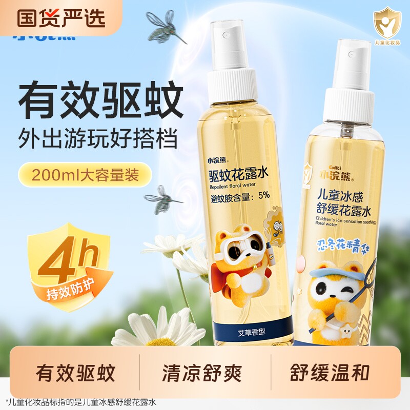 小浣熊驱蚊花露水清凉爽肤喷雾型户外便携 儿童冰感舒缓花露水