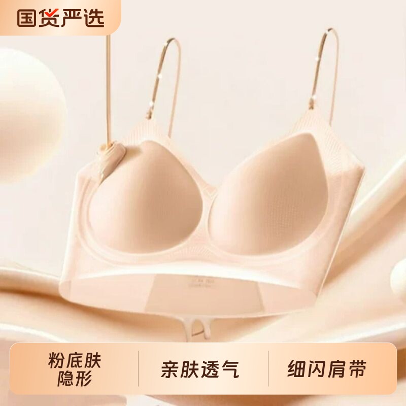 细肩带内衣女粉底肤色隐形聚拢小胸显大无痕美背吊带夏薄款文胸罩