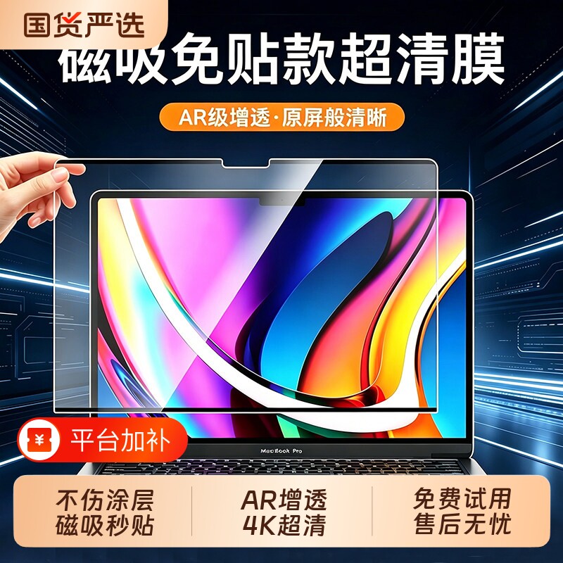 涂层适用苹果电脑保护膜macbookpro屏幕mac2025款m