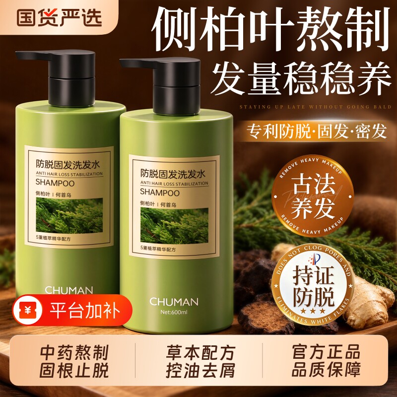 初蔓侧柏叶生姜防脱洗发水生固发控油蓬松去屑增密膏露官方旗舰店