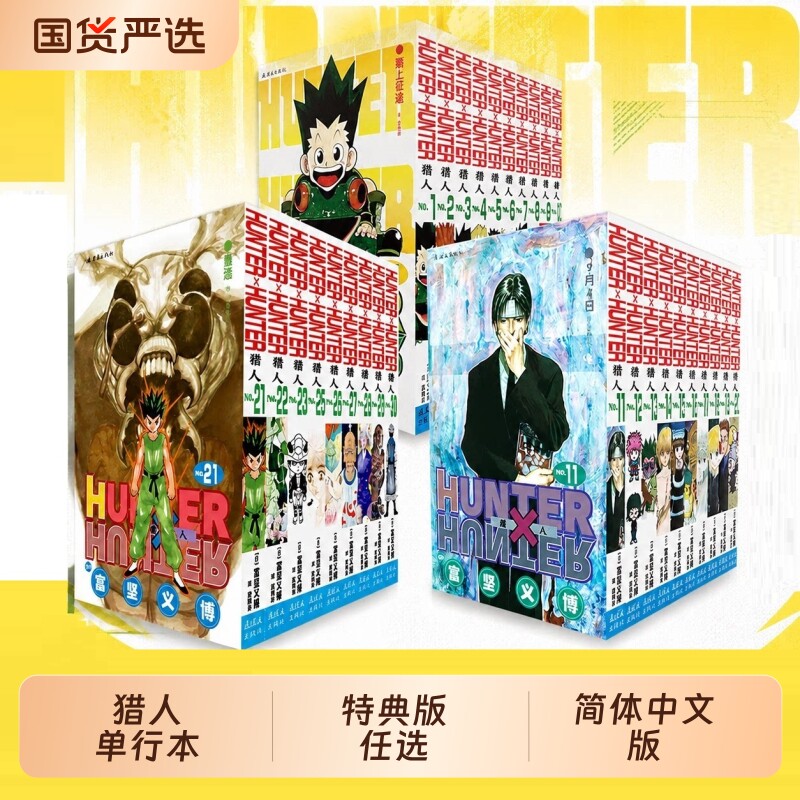 特典版赠游戏卡船票角色卡猎人1-30卷全职富坚义博著简体中文版HUNTERx幽游白书灵界侦探热血经典漫画书籍对决正版简中图片