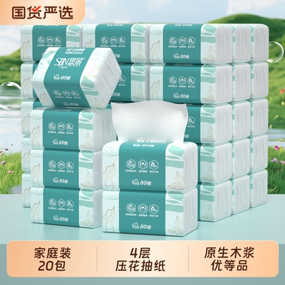 思景4层加厚320张20包家用面巾纸抽纸纸巾抽取式家庭装无香味木浆