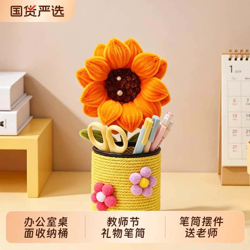 教师节礼物向日葵笔筒收纳摆件图片