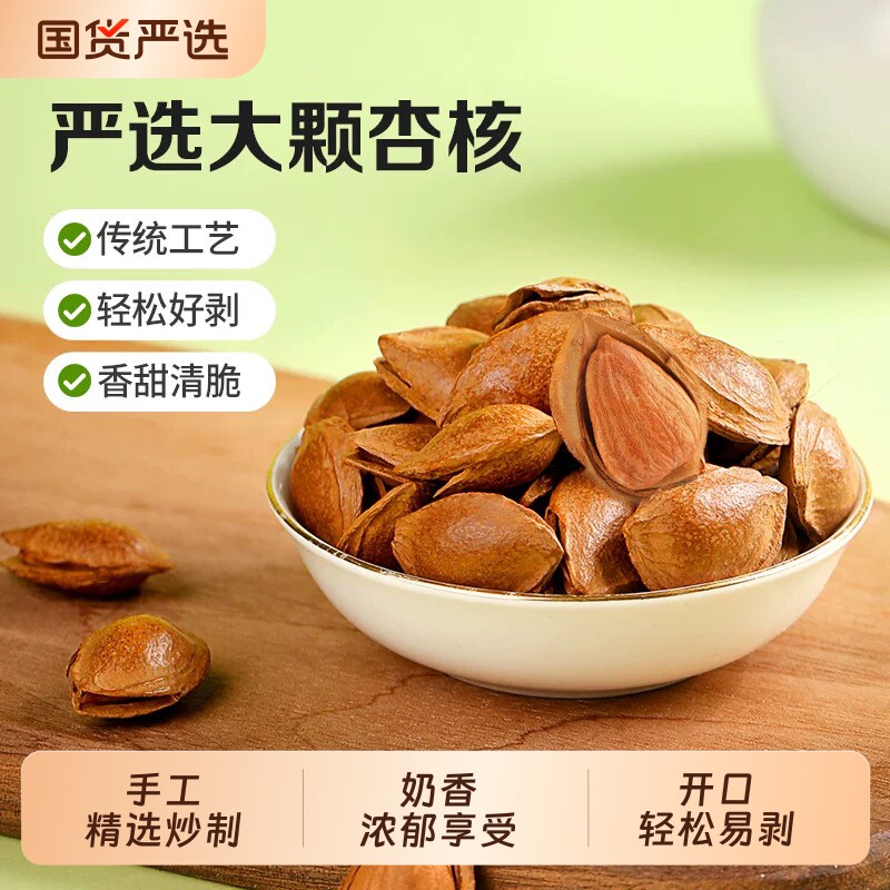 坚芽乐原味开口杏核坚果小白杏仁零食休闲炒货食品大果手剥杏核