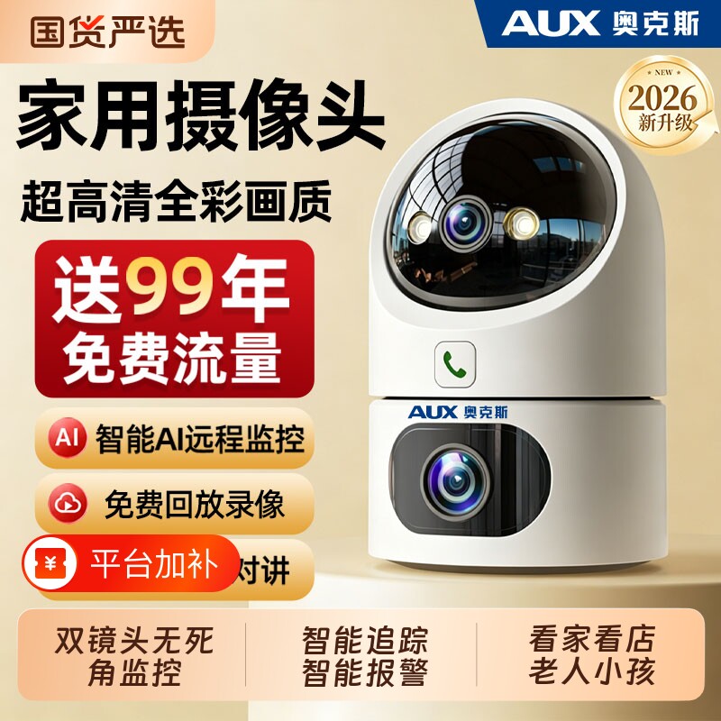 奥克斯监控摄像头家用手机远程无需网络店铺商用室内…