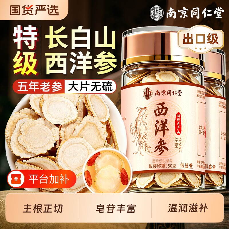 西洋参片正品官方旗舰店中药材花旗参特级人参切片泡水补品送礼盒