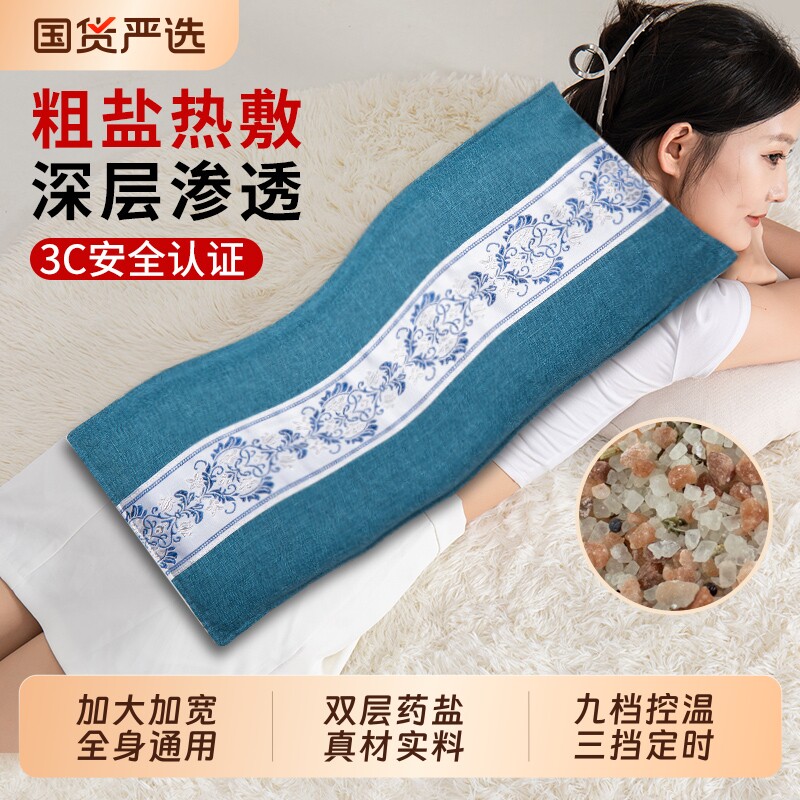 海盐热敷包电加热粗盐理疗袋家用肩颈腰腹全身通用艾草艾灸海盐包