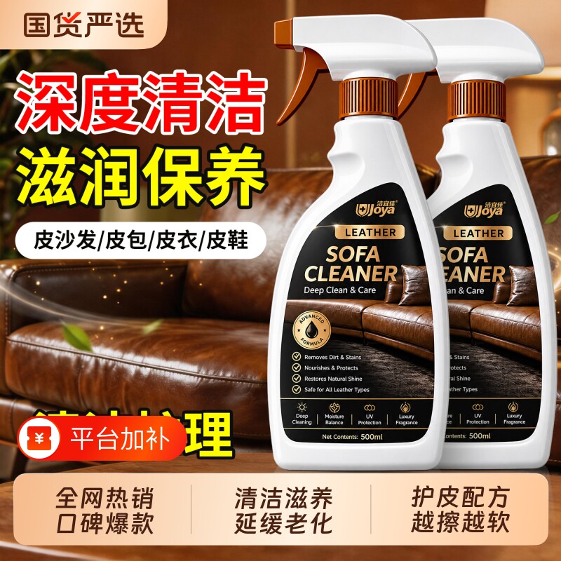 真皮沙发清洁剂皮革专用清洗神器去污保养护理皮具皮质免水洗干洗