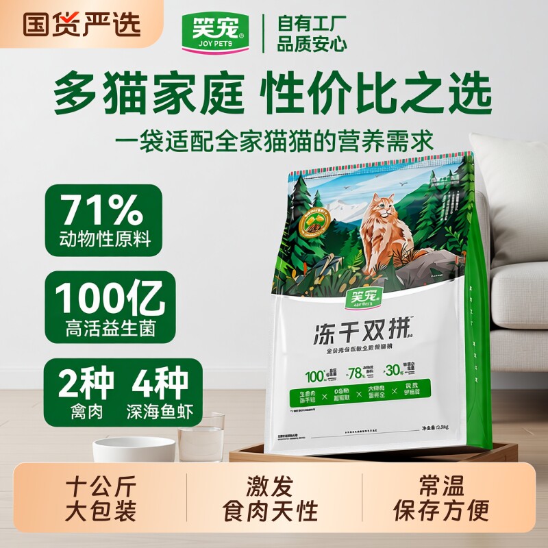 笑宠猫粮幼猫增肥|超1000次加购图片
