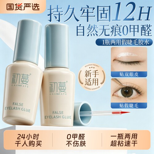 国货热卖持久超粘假睫毛胶水正品