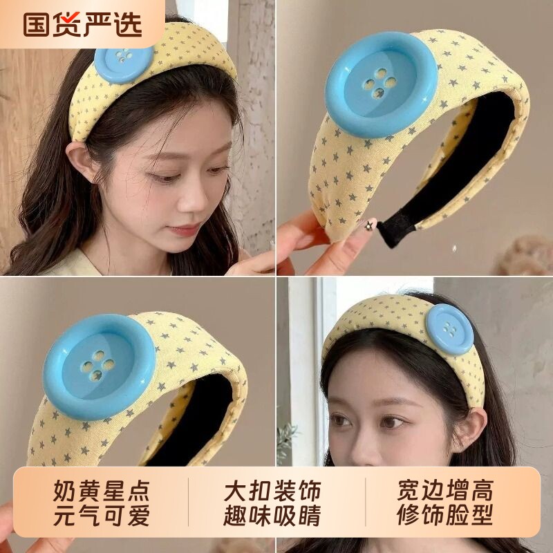 童趣大纽扣星星发箍奶黄宽边增高颅顶显脸小撞色俏皮减龄洗脸百搭图片