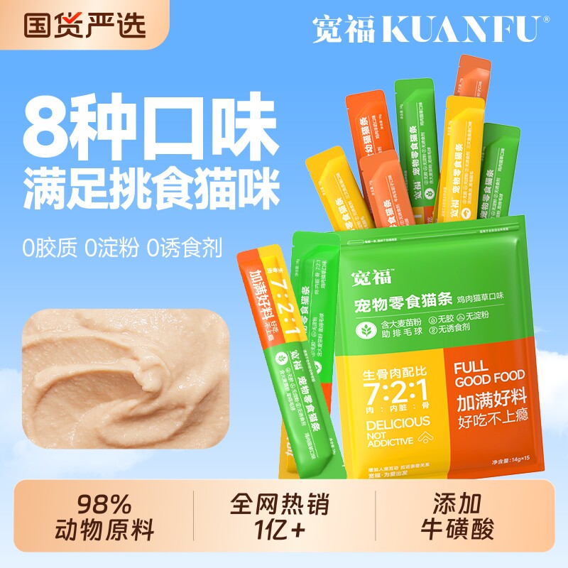 宽福猫条零食100支整箱鱼油猫草猫咪罐头补水幅主食猫粮官方旗舰