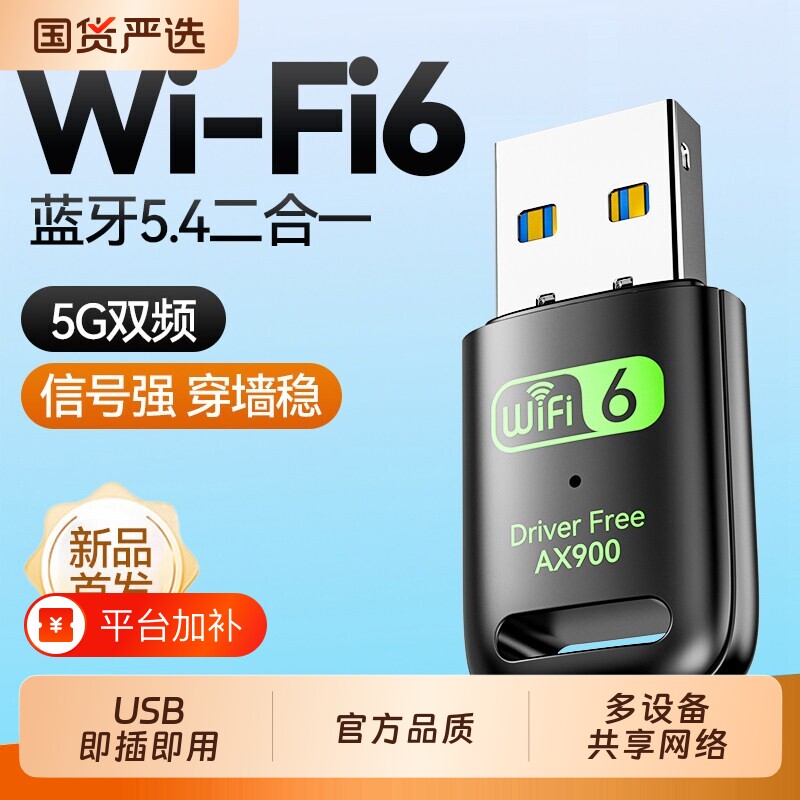 WiFi6无线网卡台式主机usb信号穿墙接口接收器无限上网热点发射器内置蓝牙免驱动笔记本电脑5G双频信号