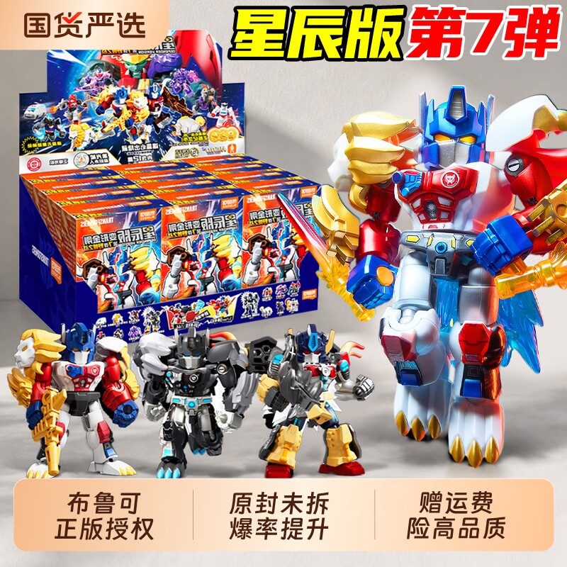 第七弹7代布鲁可变形星辰版积木人6机器人金刚男孩玩具擎天柱盲盒图片